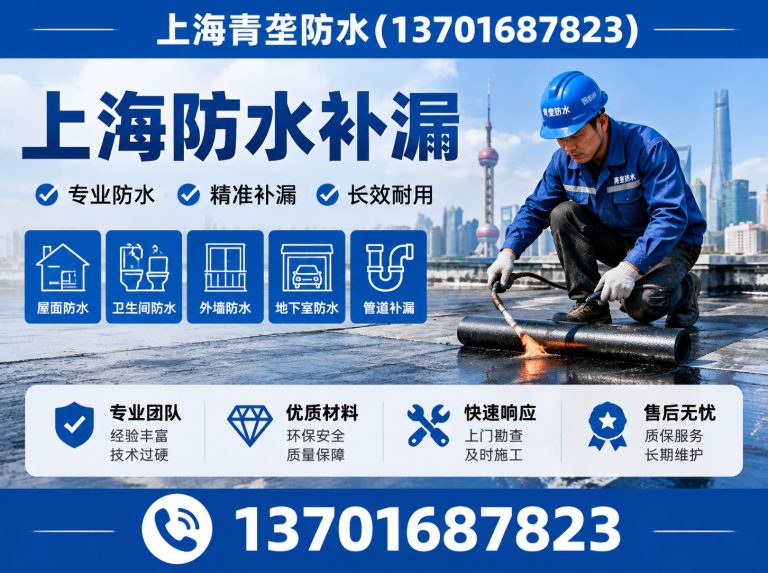 闵行区上海青垄防水展示图